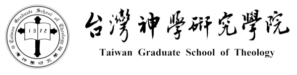 台灣神學研究學院Taiwan Graduate School of Theology